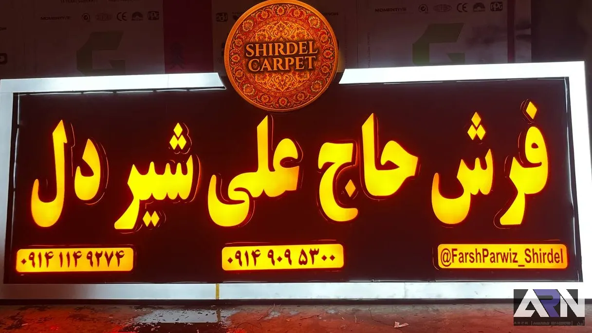 تابلو چلنیوم فرش حاج علی شیر دل طلایی اجرا در تبریز